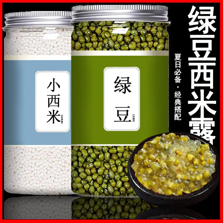 绿豆西米露粥汤沙羹冰糖冰糖水冰沙奶茶店专用家用商用原材料批发