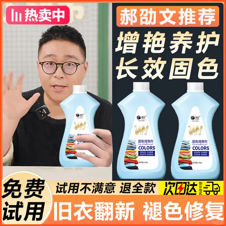 【郝劭文推荐】衣物固色增艳剂防掉色修复焕新黑衣服褪色恢复还原颜