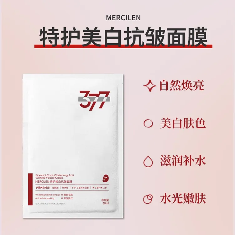 升级版377MERCILEN特护美白抗皱面膜补水滋润焕亮嫩肤128发6盒