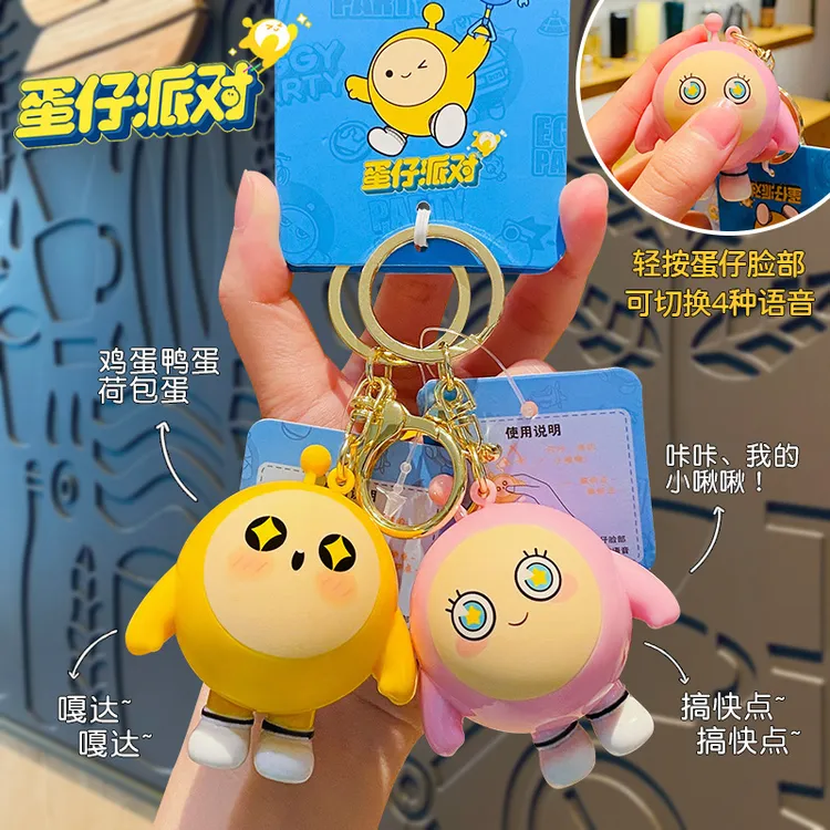 会说话的蛋仔语音挂件钥匙扣捏捏乐蛋仔派对周边公仔玩偶挂饰解压