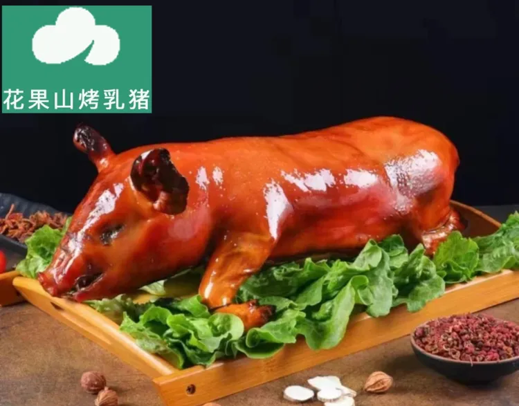 中秋烤乳脆皮真空包装送礼全熟山区散养乳猪烧烤