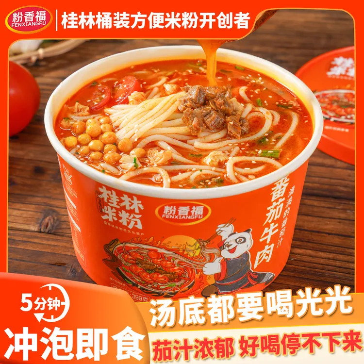 广西特产桂林米粉米线速食螺蛳粉方便面在家早餐正宗番茄牛肉粉