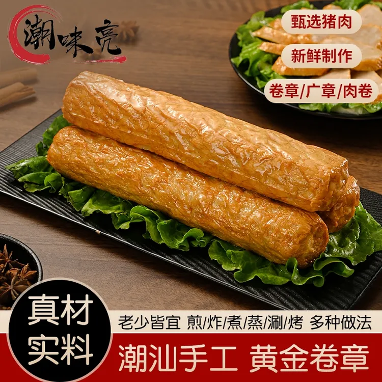 潮味亮潮汕肉卷潮汕特产惠来广章猪肉卷章250g/袋