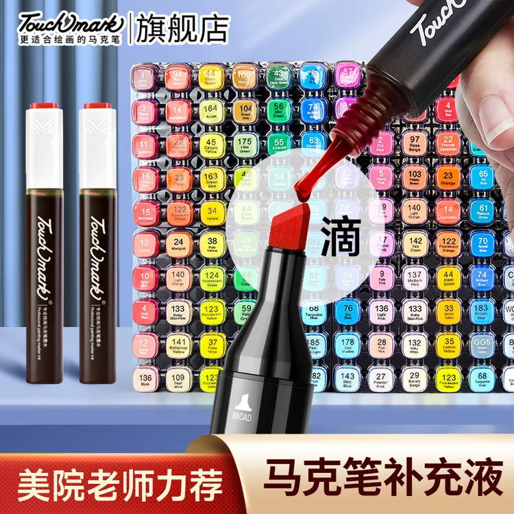 泰驰马克Touchmark 补充液T3马克笔墨水瓶装168单瓶15ml儿童透明