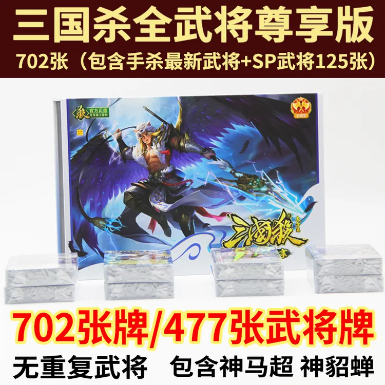 正版三国杀卡牌全套全武将尊享版神貂蝉sp十周年阴雷风林火山桌游