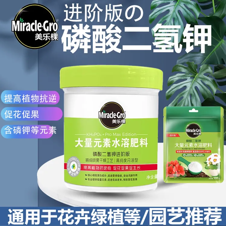 美乐棵磷酸二氢钾家用盆栽植物花卉磷钾肥养花通用叶面肥促花促果