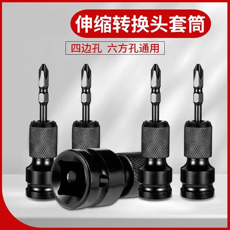 电动扳手转换头器多功能配件风炮套筒电钻夹头接头套筒长批头