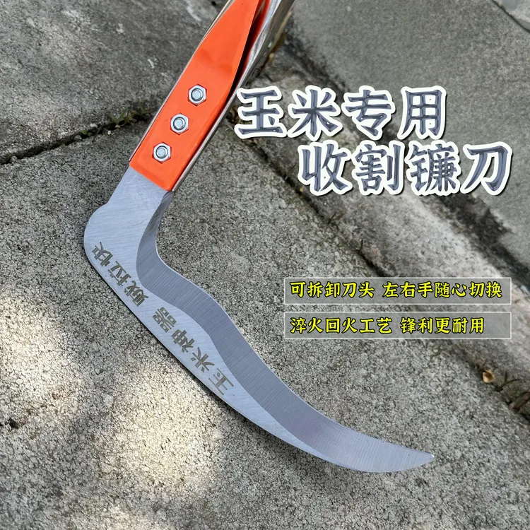 玉米收割专用镰刀锰钢淬火回火工艺不锈钢弯柄省力设计带防滑手柄