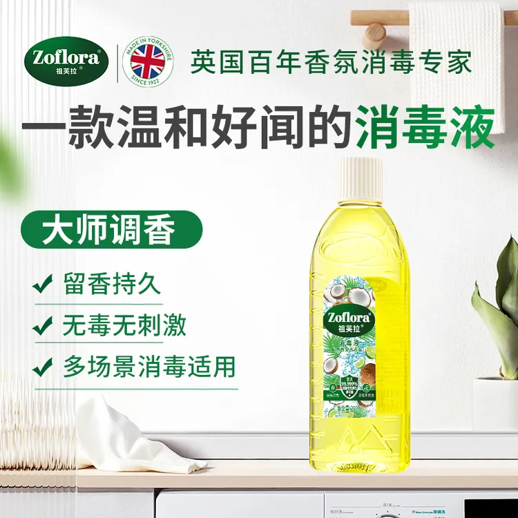 【试用】Zoflora祖芙拉香氛消毒液家用衣物温和留香热带果香250ml