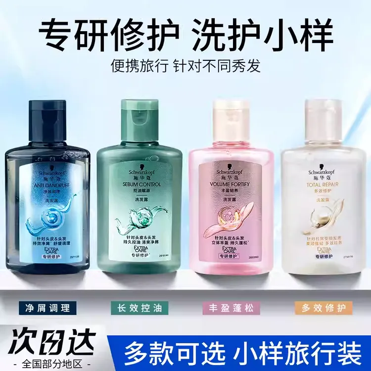 施华蔻多效修护丰盈韧养洗发水小样控油赋源清爽蓬松护发素旅行装