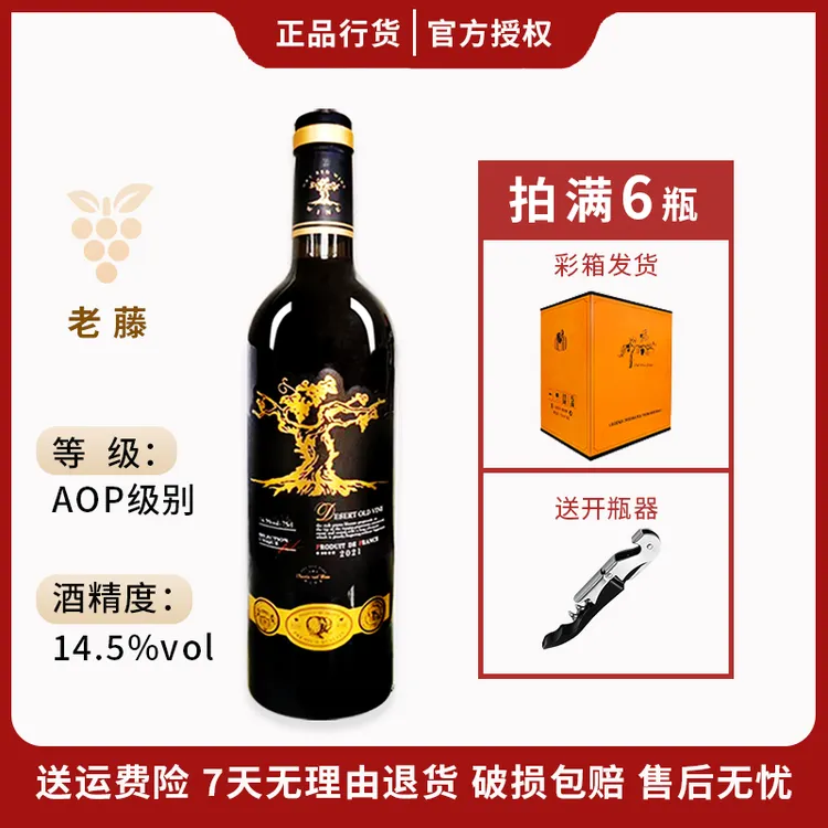 沙漠老藤干红葡萄酒（无礼盒 无赠品 ）【拍满6瓶】彩箱发货+送海马刀