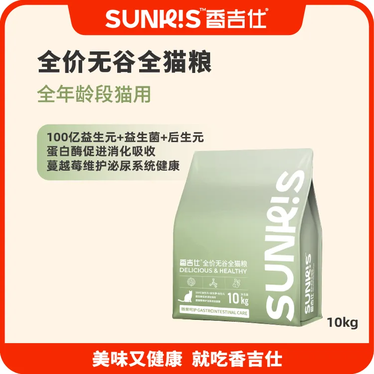 香吉仕猫粮新鲜优质益生元无谷物宠物萌宠同款好物