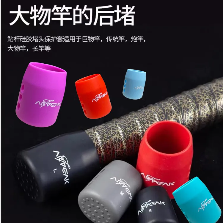 新款奥奇峰大物鲇竿硅胶后堵保护套防滑防磨硅胶堵鱼竿后堵保护套