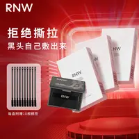 【3盒装】rnw鼻贴去黑头男士专用导出液清洁紧致黑头铲吸油纸套装
