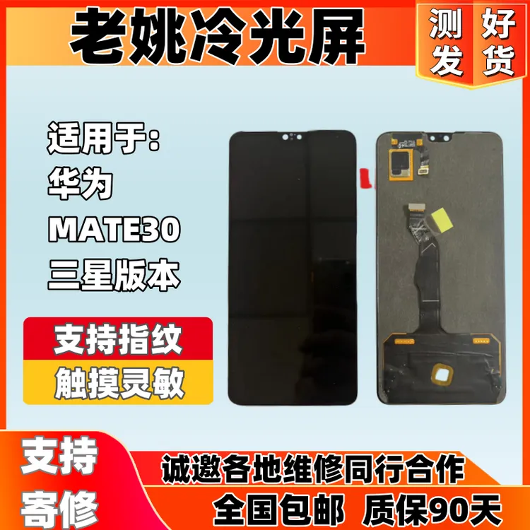 适用于华为Mate30手机屏幕总成液晶显示一体屏幕