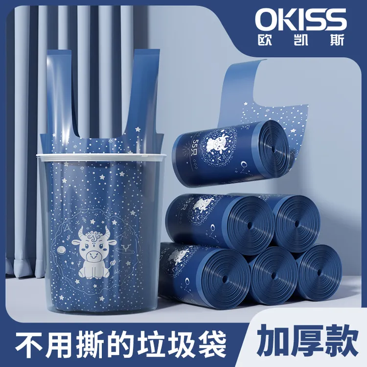 微净金牛座免撕垃圾袋手提式大容量背心防水大号抽取宿舍塑料袋