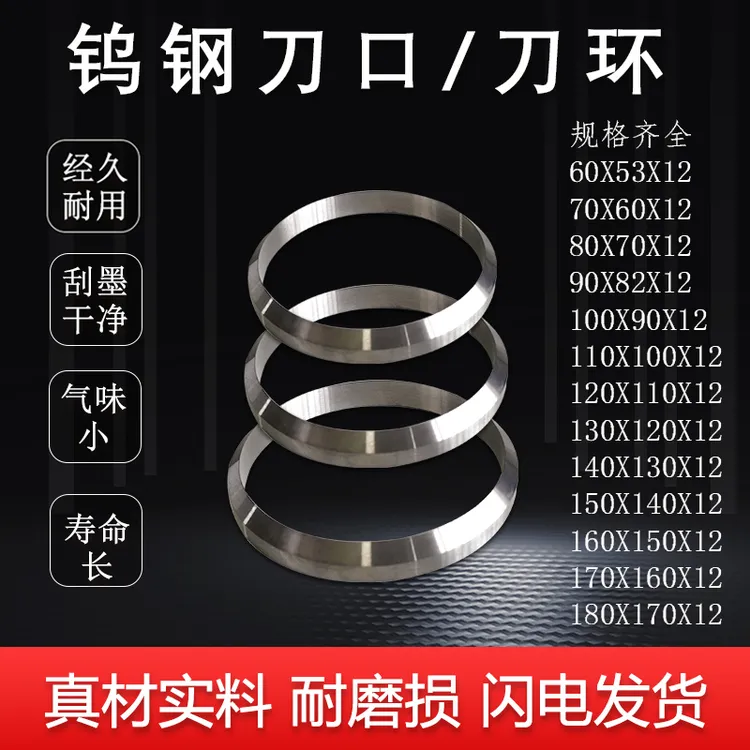 移印机配件全套钨钢刀口刀环经久耐用刮墨干净自动化自动化