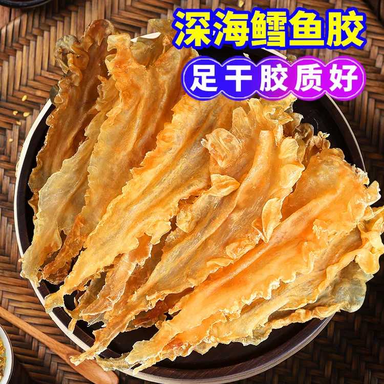 裕初鱼胶深海鳕鱼胶鱼胶花胶干货批发高品质肉厚胶质250g-500g