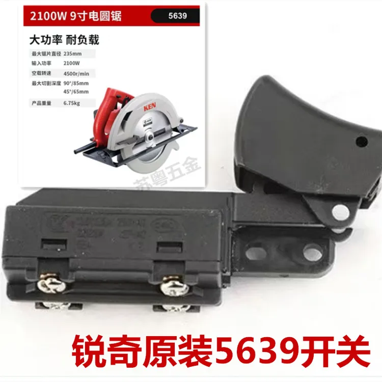 锐奇5639开关原厂锐奇电圆锯开关锐奇5639最新开关锐奇5639碳刷