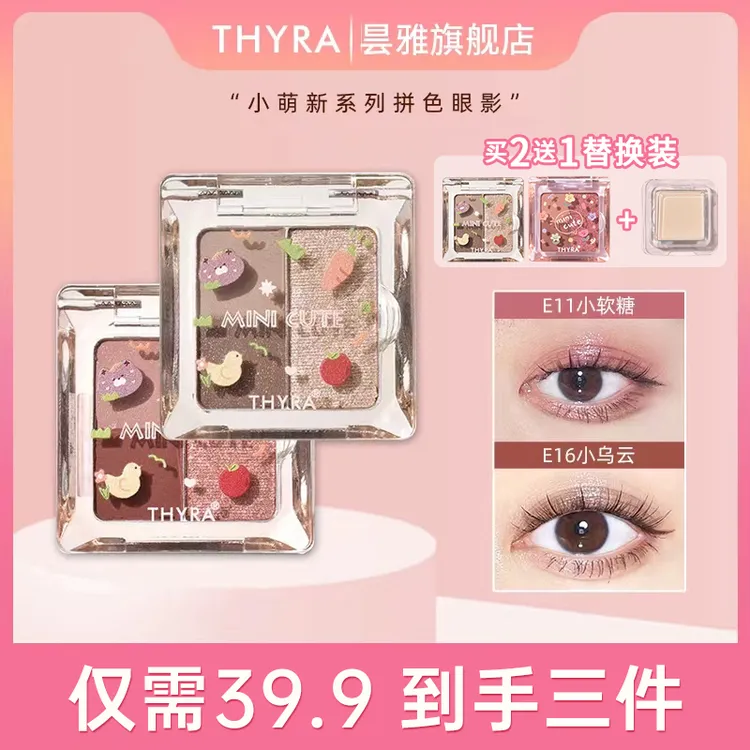 【昙雅官方拍1发3】 Thyra/昙雅小萌新缤纷盘拼色眼影大地色爆闪