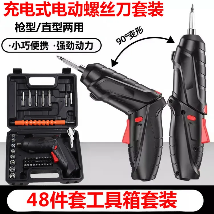 48件套电动螺丝刀套装家用多功能手持小型充电式电起子充电螺丝批