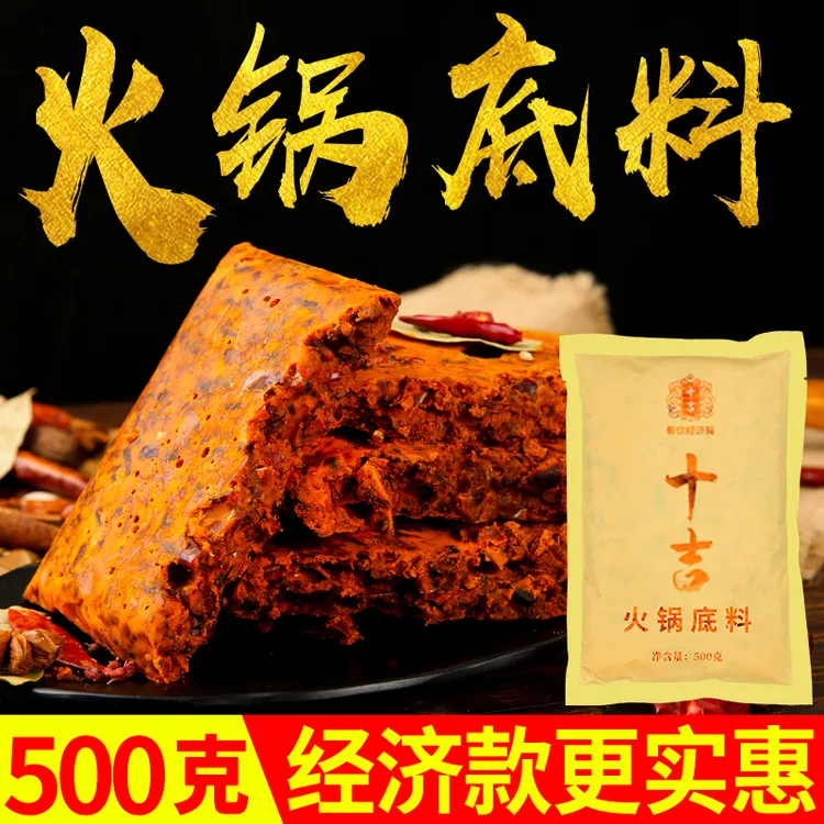 十吉重庆经济牛油火锅底料批发商用正宗四川麻辣烫串串香冒菜调料