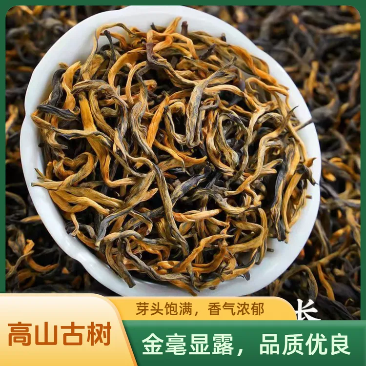 云南红茶滇红茶叶明前头春凤庆古树金芽蜜香醇厚甘甜一叶红茶茶叶