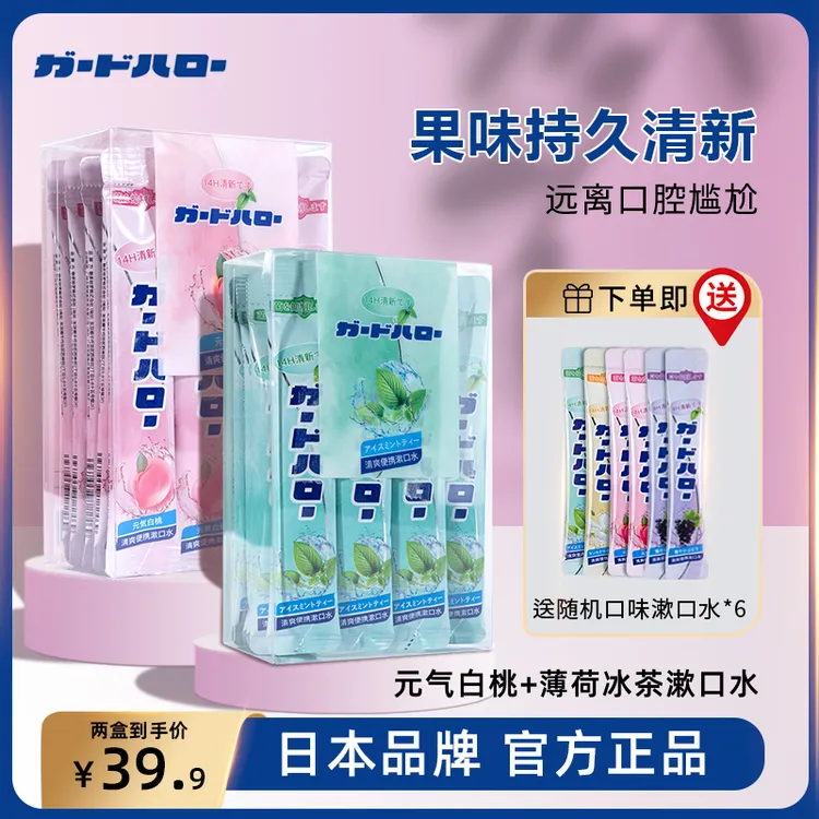 GUARDHALO【两盒】便携独立条状漱口水一次性护理果味清新口气抑菌