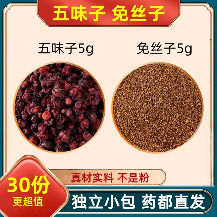 五味子丝子组合袋泡茶精选原材饱满颗粒菟独立三角包好原料升级装