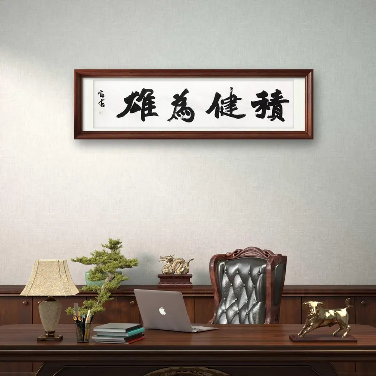 靳富有 四字吉语 136*34cm 中书协名师书法高档家居装饰收藏送礼