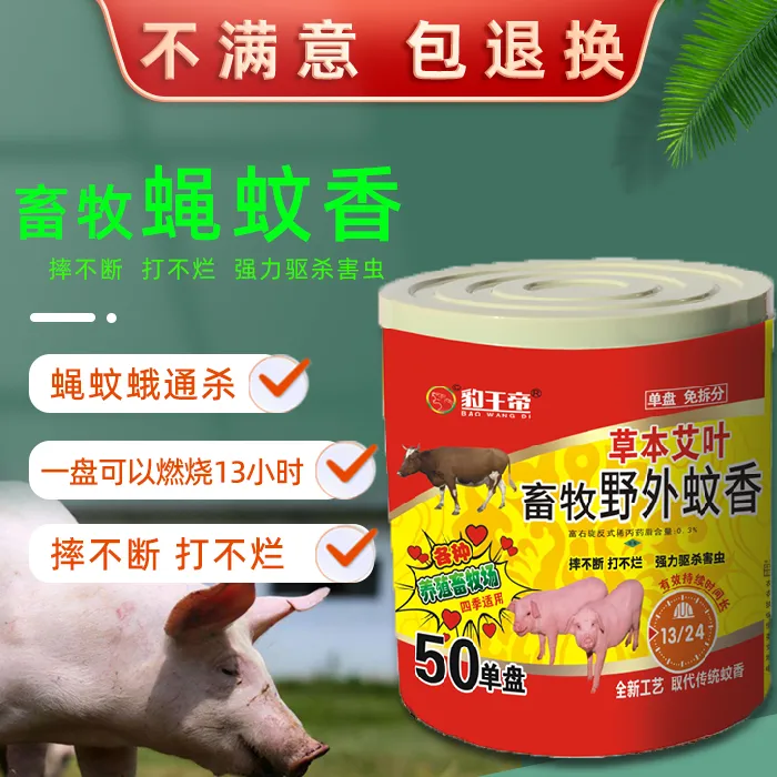 畜牧用草本蝇蚊香50盘一桶适用养殖场专用高效稳定猪牛羊场通用