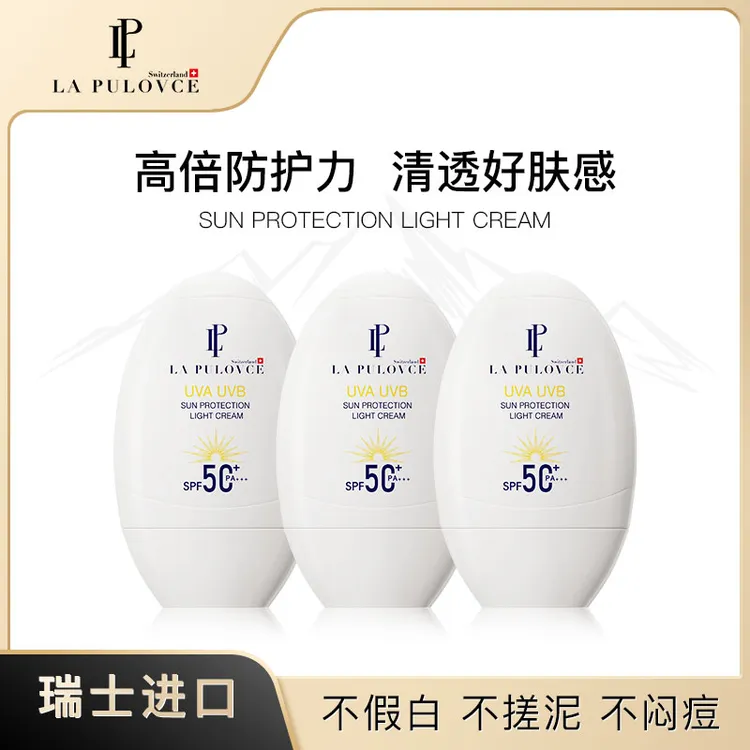 瑞士原装进口LaPulovce拉普瑞斯白鸡蛋清爽保湿防晒霜不假白50ml