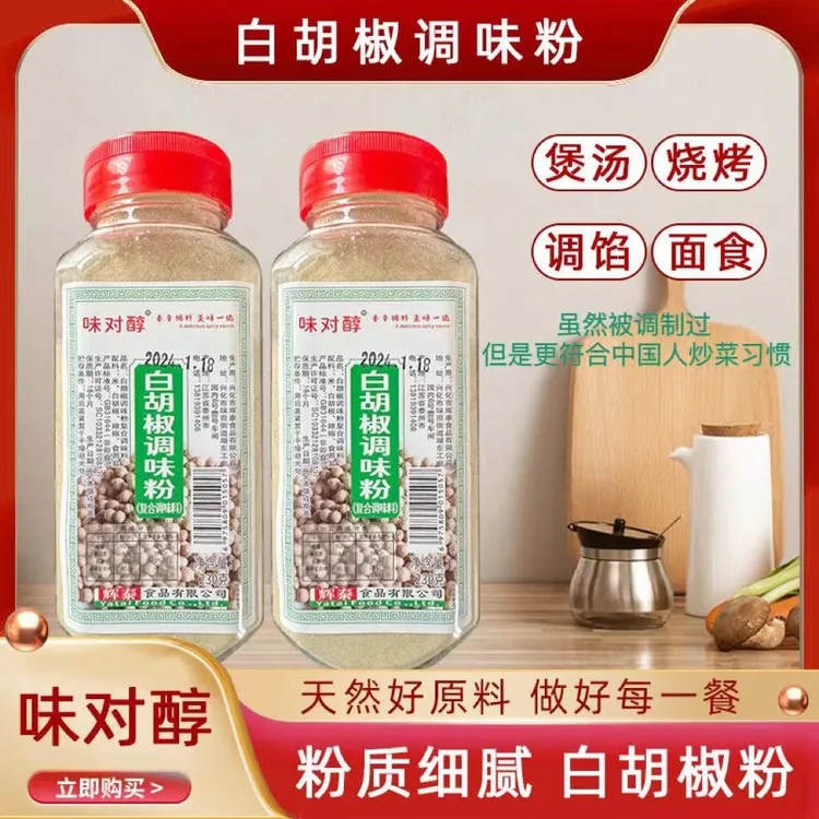 （不一样的白胡椒粉）去腥  烧烤  天然煲汤 凉拌 炒菜 腌制美味 鲜