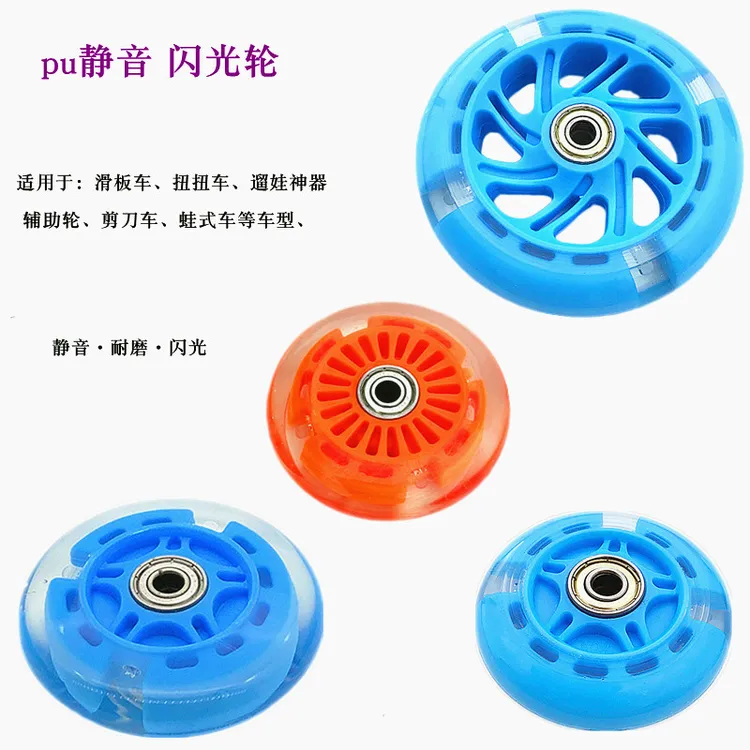 儿童滑板车配件轮子静音pu剪刀扭扭发光三车胎螺丝蛙式车前后轱辘