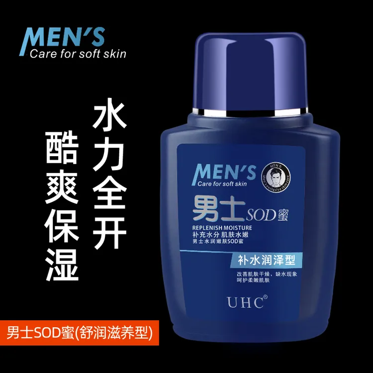 高级感正品男士sod蜜面霜秋冬保湿补水防裂控油滋润肌肤护肤品