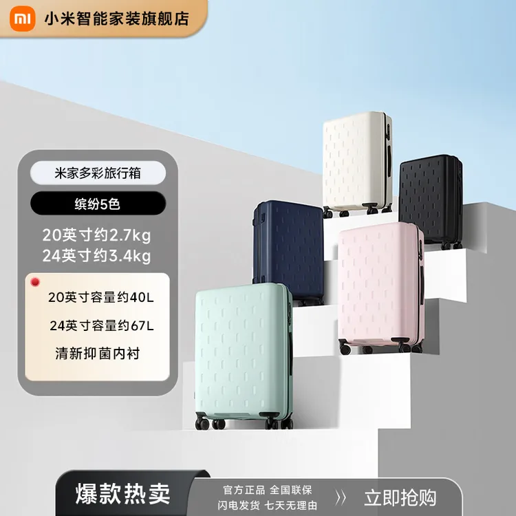 米家多彩旅行箱  20/24寸时尚男女出差旅游拉杆箱大容量行李箱