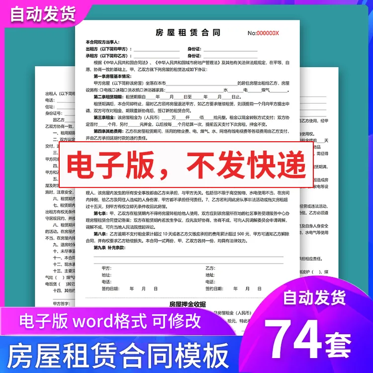房屋租赁合同模板word电子版房东免责版个人房屋租赁合同模板范文