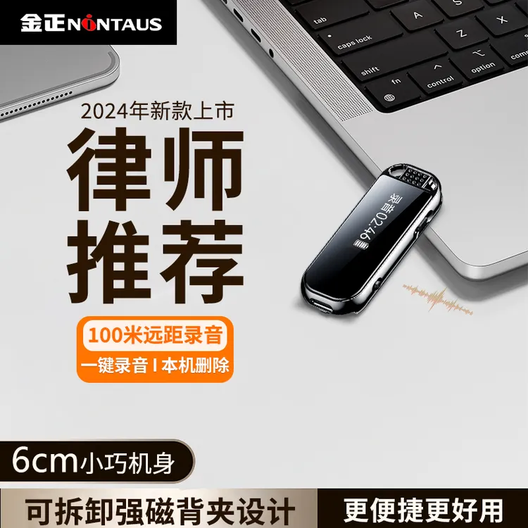 金正随身录音笔神器小型便携远距背夹智能声控专业高清降噪挂件