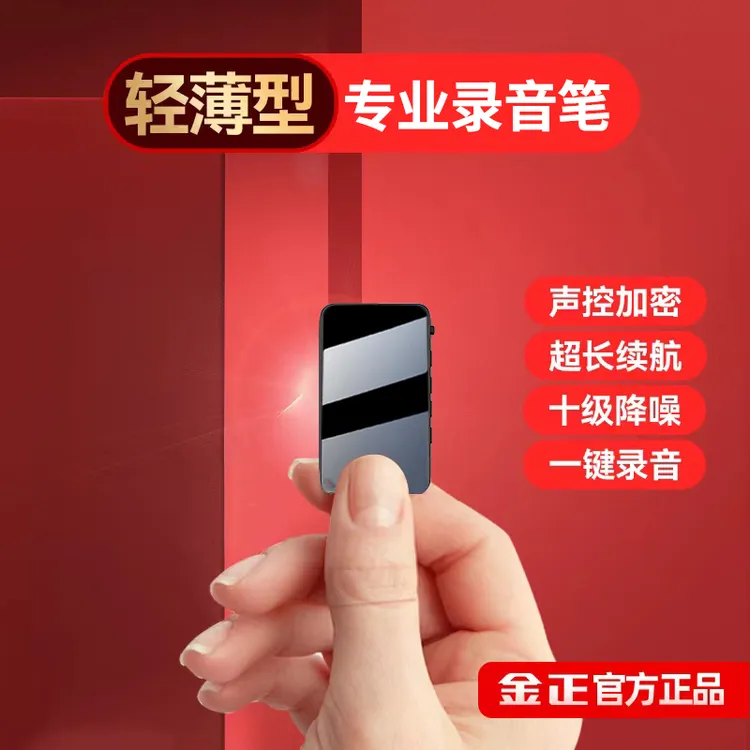 金正卡片录音笔声控高清降噪录音器超长待机远距随身录音神器设备