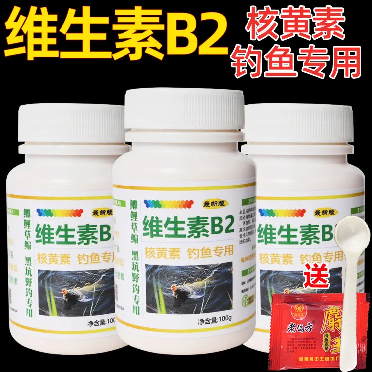 老叼核黄素粉维生素b2钓鱼用诱鱼剂诱食添加剂鲫鱼鲤鱼泡米Vb2