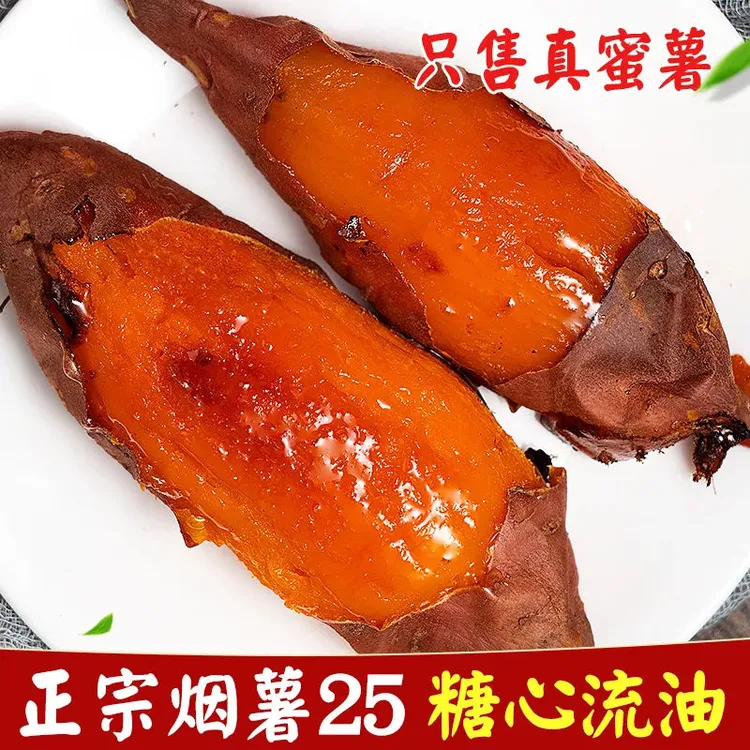 山东烟台农科院烟薯25软糯香甜入口即化流糖流油蜜薯