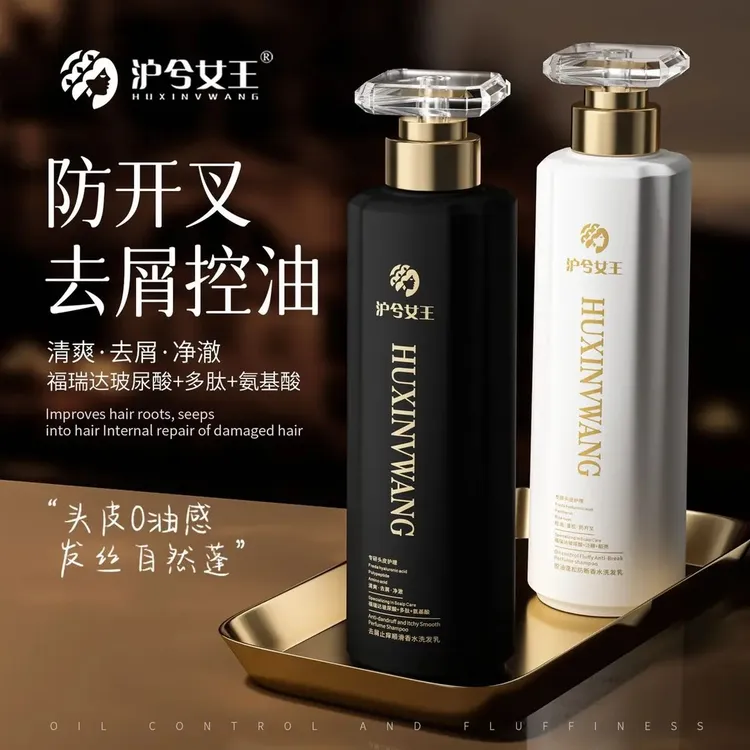 【双十一返场】发三瓶 沪兮女王去屑止痒氨基酸洗发乳控油蓬松顺滑洗发乳组合