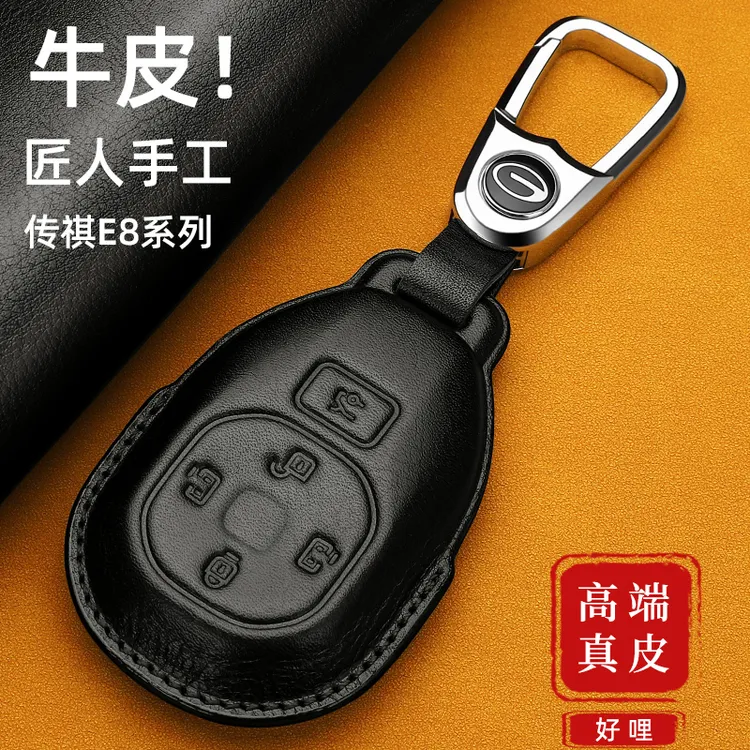 适用24款广汽传祺E8钥匙套真皮PRO高档壳MAX专用车钥匙扣全包改装
