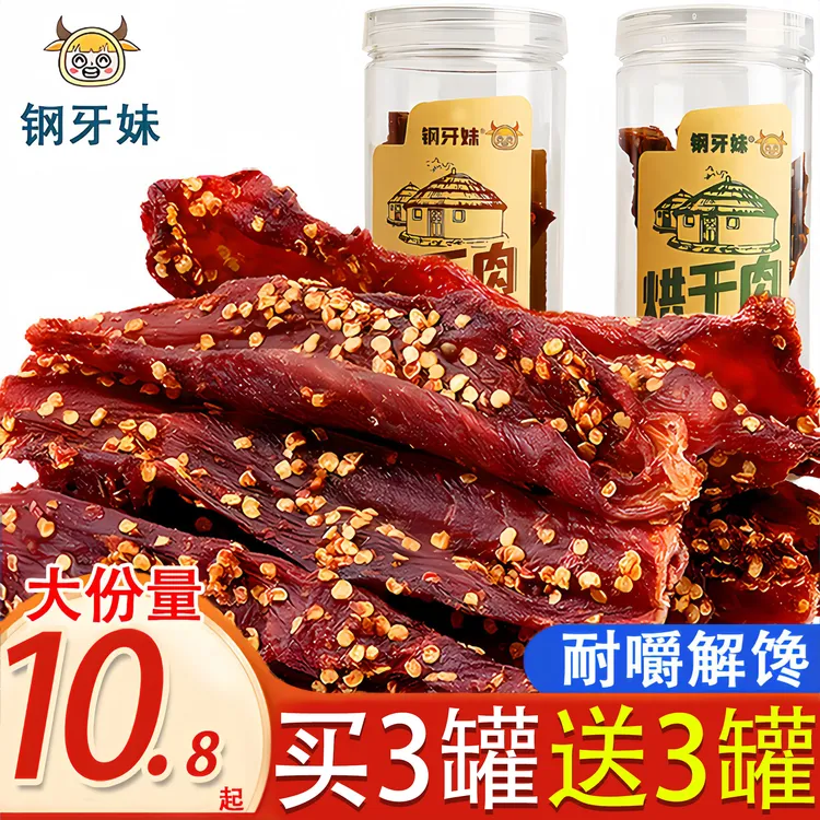 钢牙妹厚切烘干肉风干肉香辣五香味手撕猪肉干休闲解馋小零食罐装