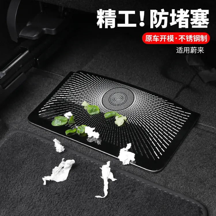 适用蔚来ES8ES6EC6座椅下出风口罩空调防尘保护配件内饰改装用品