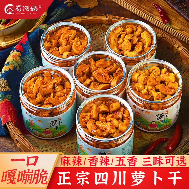 正宗四川萝卜干麻辣香辣下饭菜拌面条开味咸菜五香罗卜丁脆爽即食