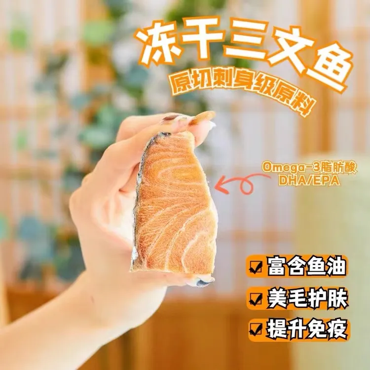 【冻干三文鱼】原切三文鱼块猫咪狗狗美毛亮毛