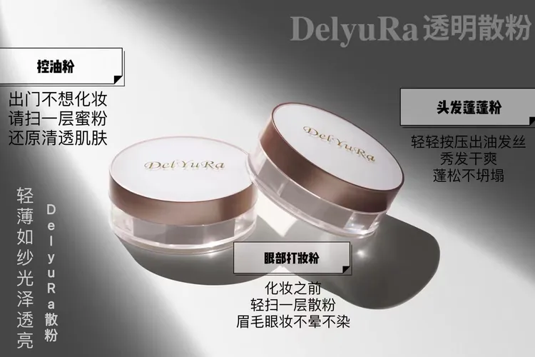 DelYuRa  丝缎持妆散粉  定妆防水轻薄吸油 