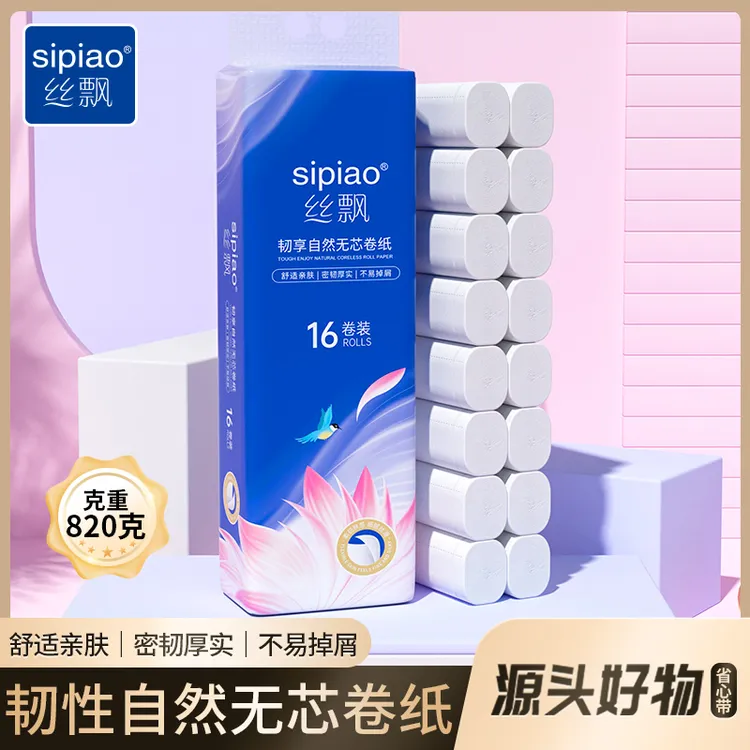 丝飘小纸巾家用16卷820克/提实惠装厕纸无芯厕所专用卫生纸卷纸sp