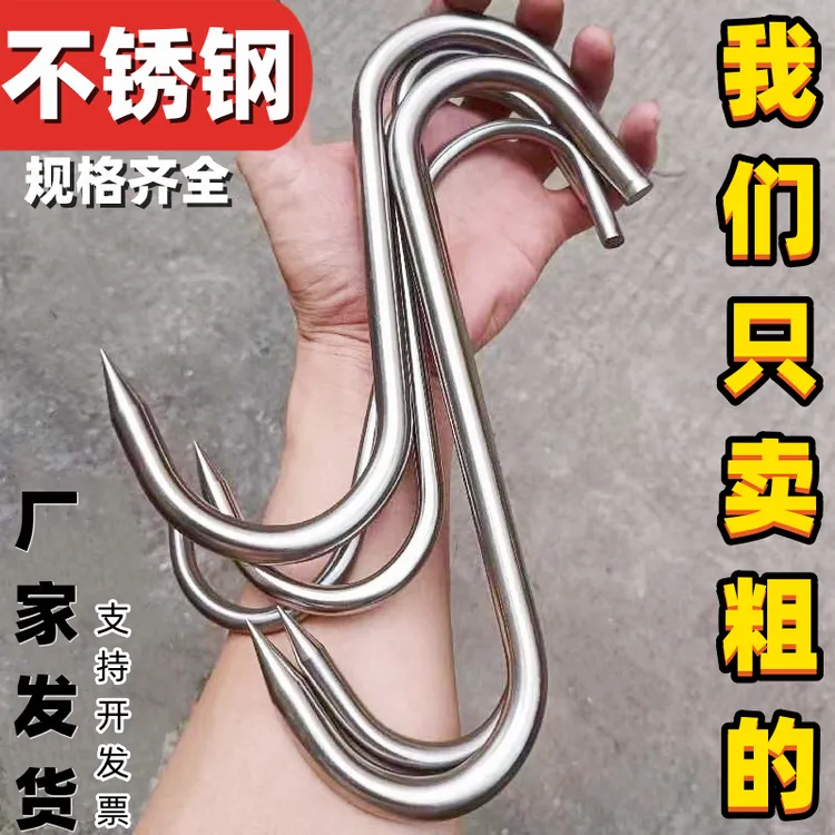 加粗不锈钢挂肉钩屠宰肉联厂挂猪钩牛羊吊钩S型单钩白条猪肉钩子